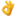 1f44c (1)